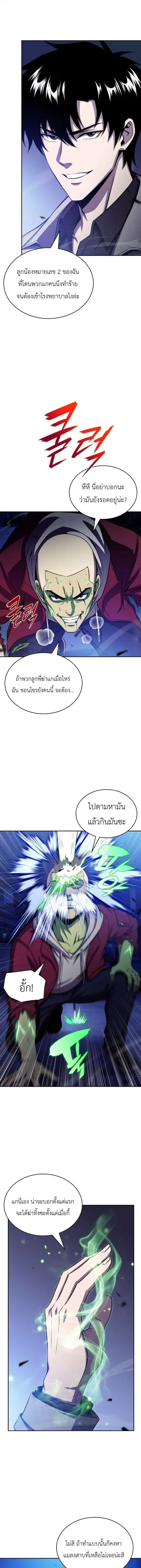 The Chairman of Pharmaceutical Company Is a Poison King ตอนที่ 26 หน้า 3