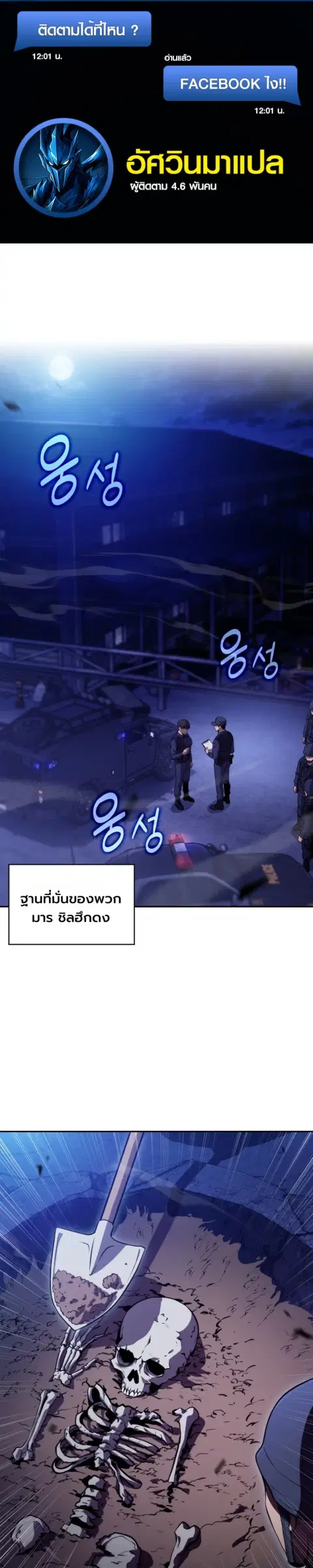 The Chairman of Pharmaceutical Company Is a Poison King ตอนที่ 27 หน้า 1