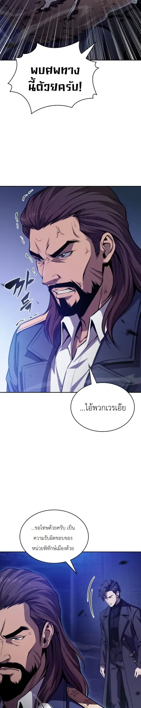The Chairman of Pharmaceutical Company Is a Poison King ตอนที่ 27 หน้า 2