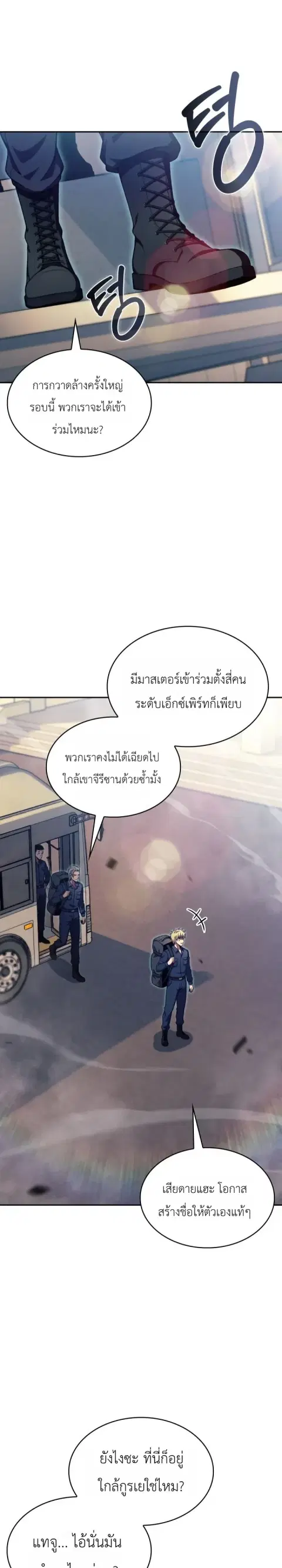 The Chairman of Pharmaceutical Company Is a Poison King ตอนที่ 28 หน้า 2