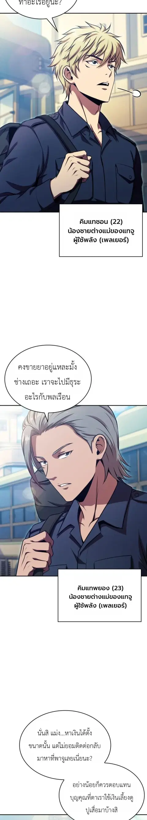 The Chairman of Pharmaceutical Company Is a Poison King ตอนที่ 28 หน้า 3