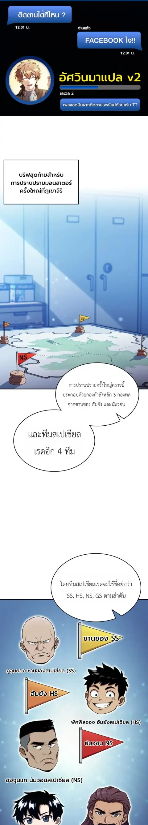 The Chairman of Pharmaceutical Company Is a Poison King ตอนที่ 29 หน้า 1
