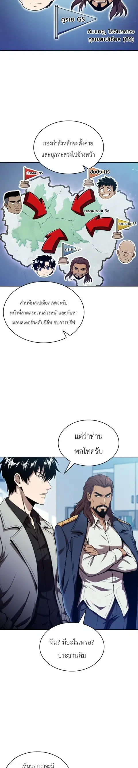 The Chairman of Pharmaceutical Company Is a Poison King ตอนที่ 29 หน้า 2