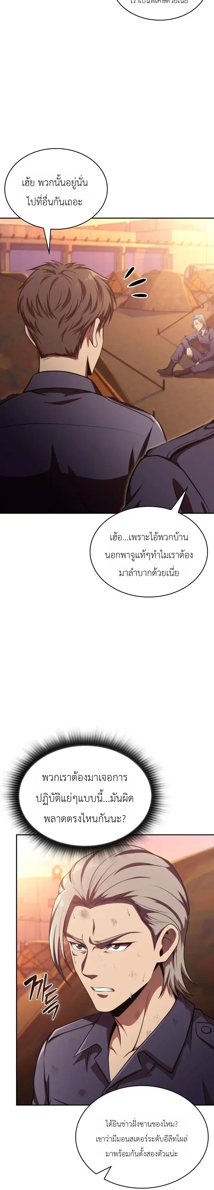 The Chairman of Pharmaceutical Company Is a Poison King ตอนที่ 30 หน้า 2