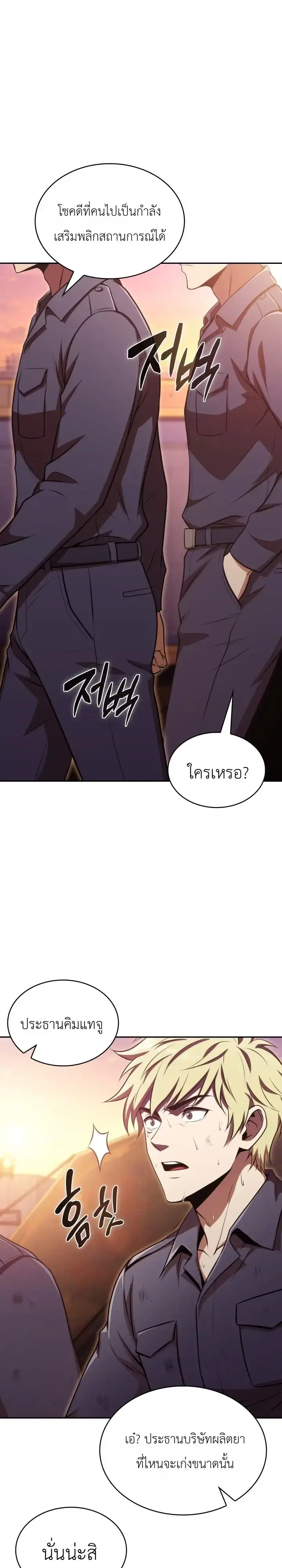 The Chairman of Pharmaceutical Company Is a Poison King ตอนที่ 30 หน้า 3