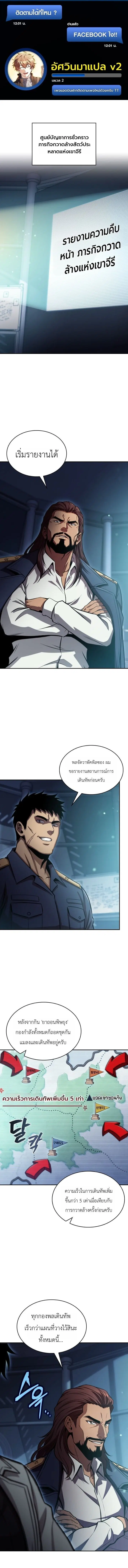 The Chairman of Pharmaceutical Company Is a Poison King ตอนที่ 31 หน้า 1