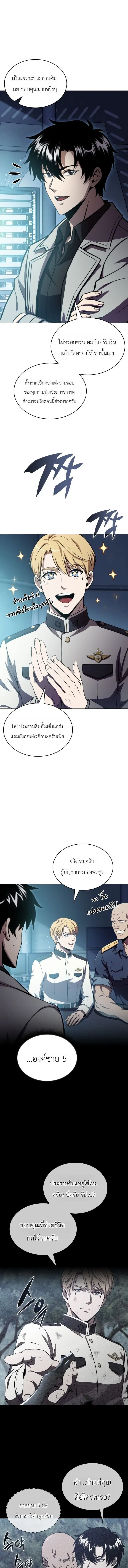 The Chairman of Pharmaceutical Company Is a Poison King ตอนที่ 31 หน้า 2