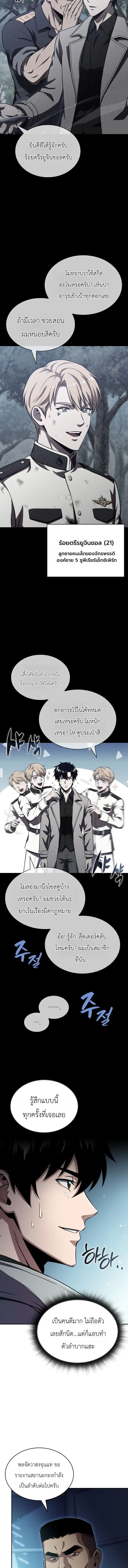 The Chairman of Pharmaceutical Company Is a Poison King ตอนที่ 31 หน้า 3
