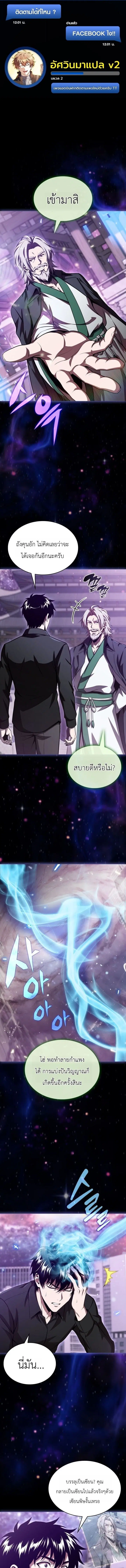 The Chairman of Pharmaceutical Company Is a Poison King ตอนที่ 32 หน้า 1