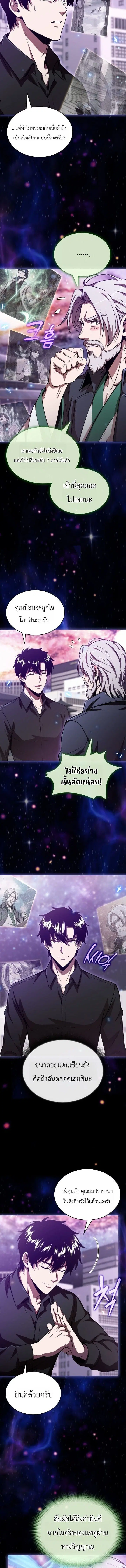 The Chairman of Pharmaceutical Company Is a Poison King ตอนที่ 32 หน้า 2