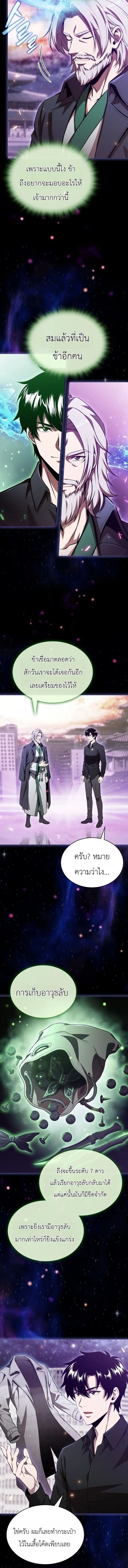 The Chairman of Pharmaceutical Company Is a Poison King ตอนที่ 32 หน้า 3