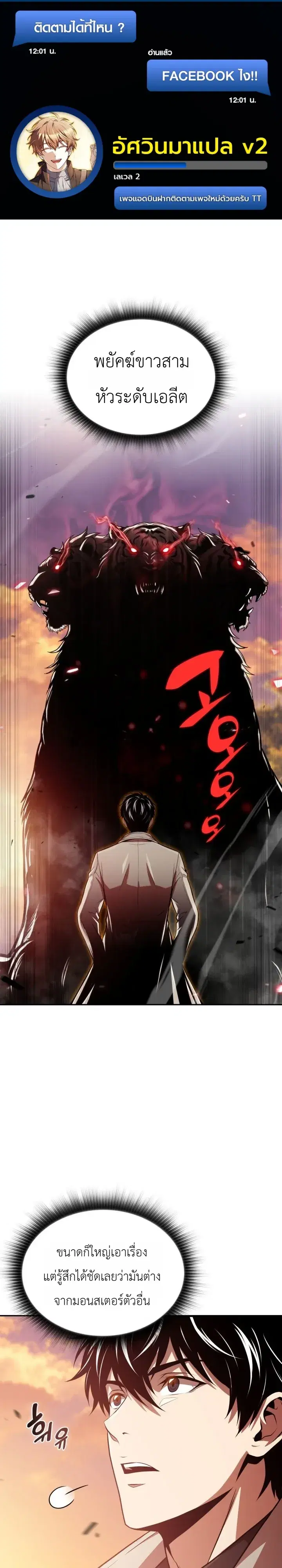 The Chairman of Pharmaceutical Company Is a Poison King ตอนที่ 33 หน้า 1
