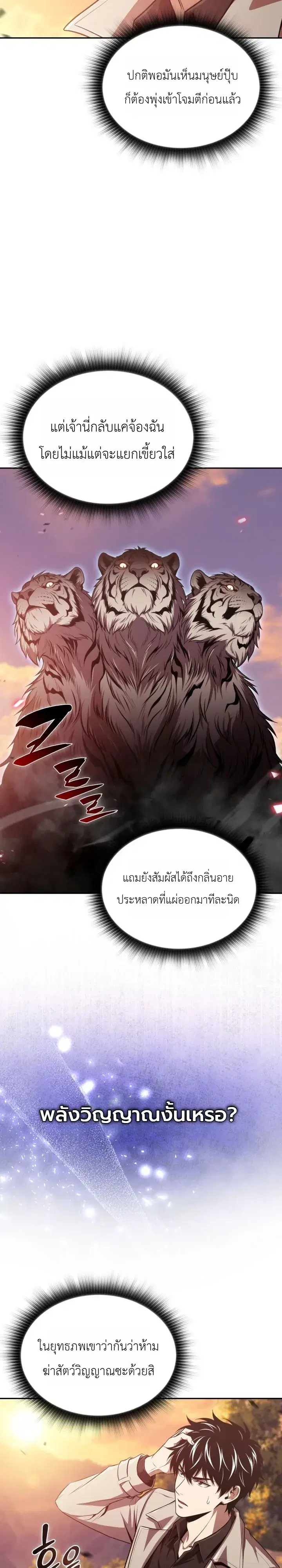The Chairman of Pharmaceutical Company Is a Poison King ตอนที่ 33 หน้า 2