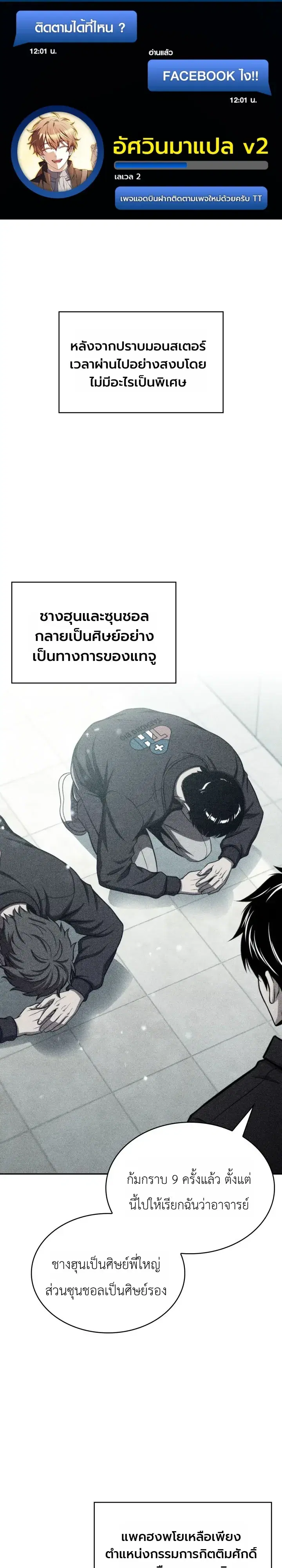 The Chairman of Pharmaceutical Company Is a Poison King ตอนที่ 34 หน้า 1