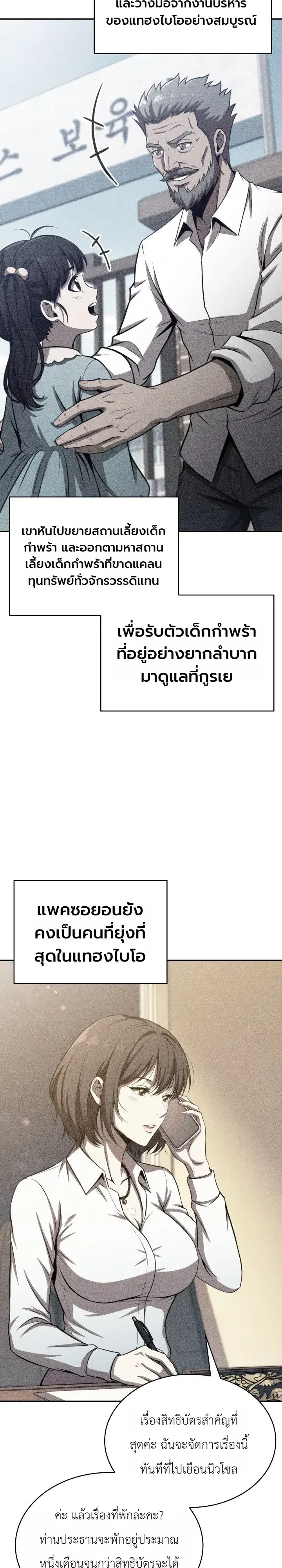 The Chairman of Pharmaceutical Company Is a Poison King ตอนที่ 34 หน้า 2