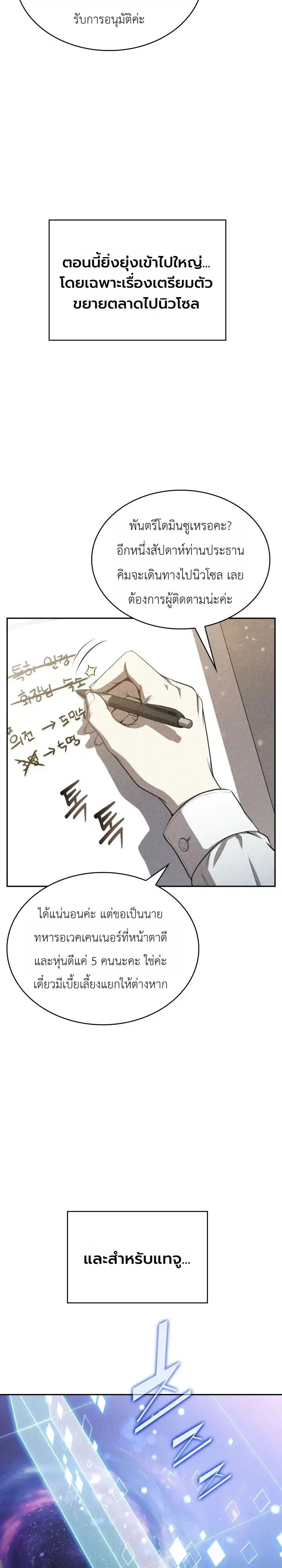 The Chairman of Pharmaceutical Company Is a Poison King ตอนที่ 34 หน้า 3
