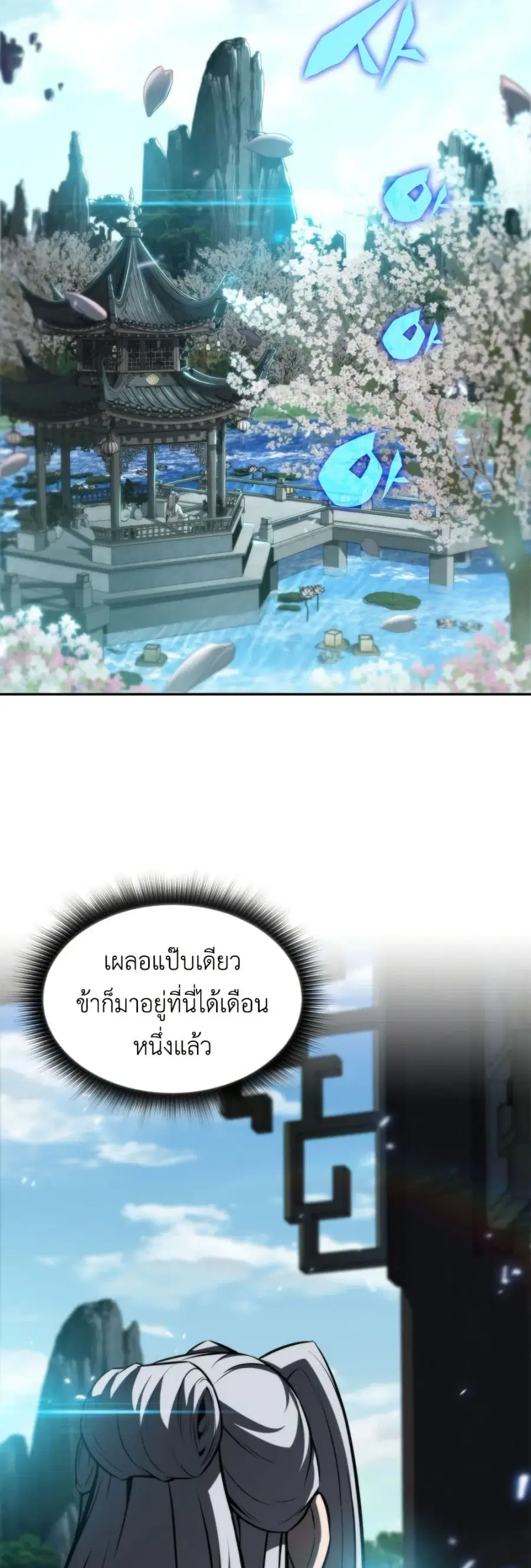 The Chairman of Pharmaceutical Company Is a Poison King ตอนที่ 4 หน้า 3
