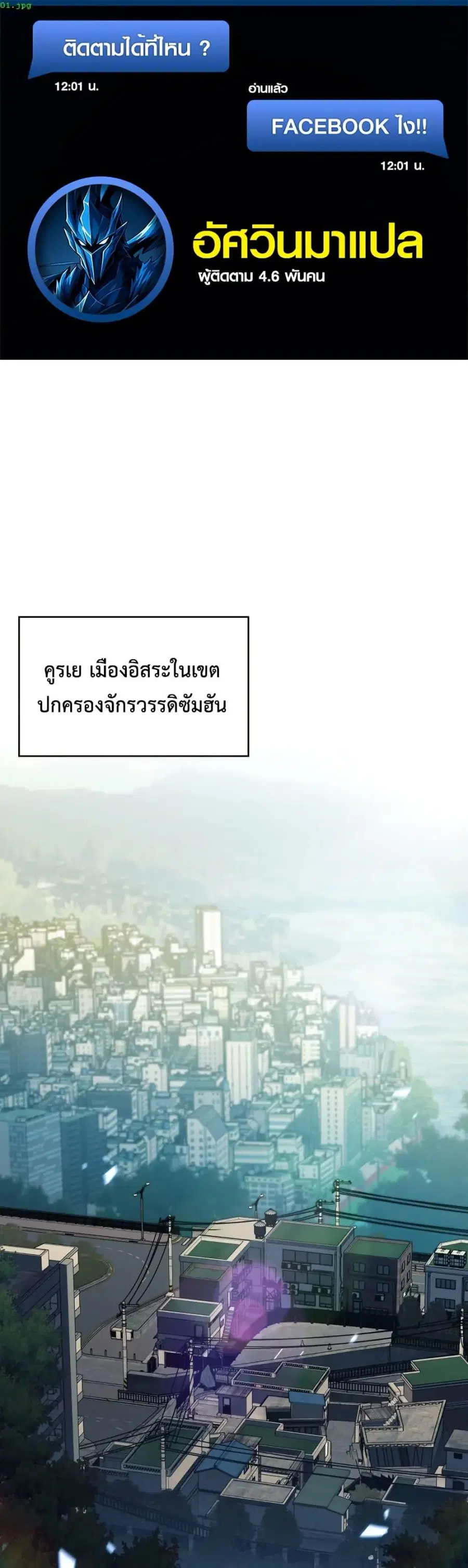 The Chairman of Pharmaceutical Company Is a Poison King ตอนที่ 6 หน้า 1