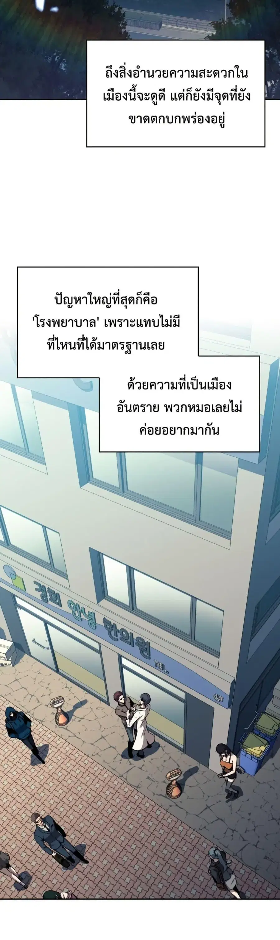 The Chairman of Pharmaceutical Company Is a Poison King ตอนที่ 6 หน้า 2
