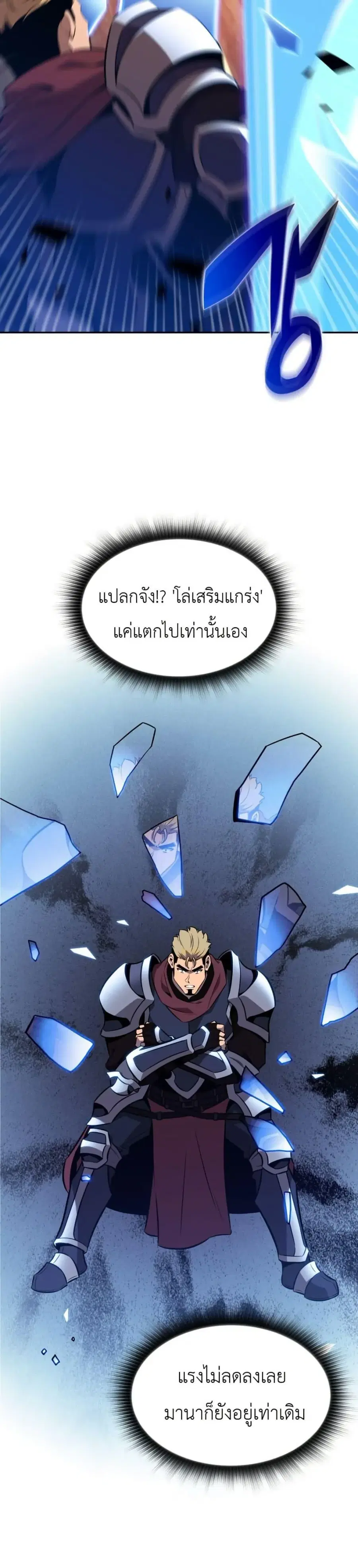 The Chairman of Pharmaceutical Company Is a Poison King ตอนที่ 7 หน้า 3