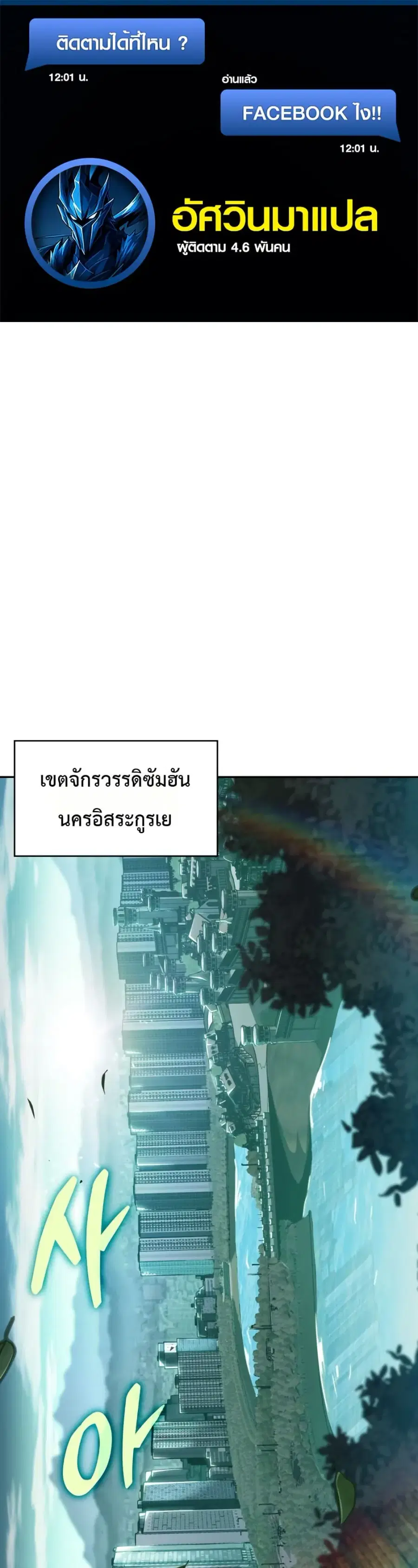 The Chairman of Pharmaceutical Company Is a Poison King ตอนที่ 8 หน้า 1