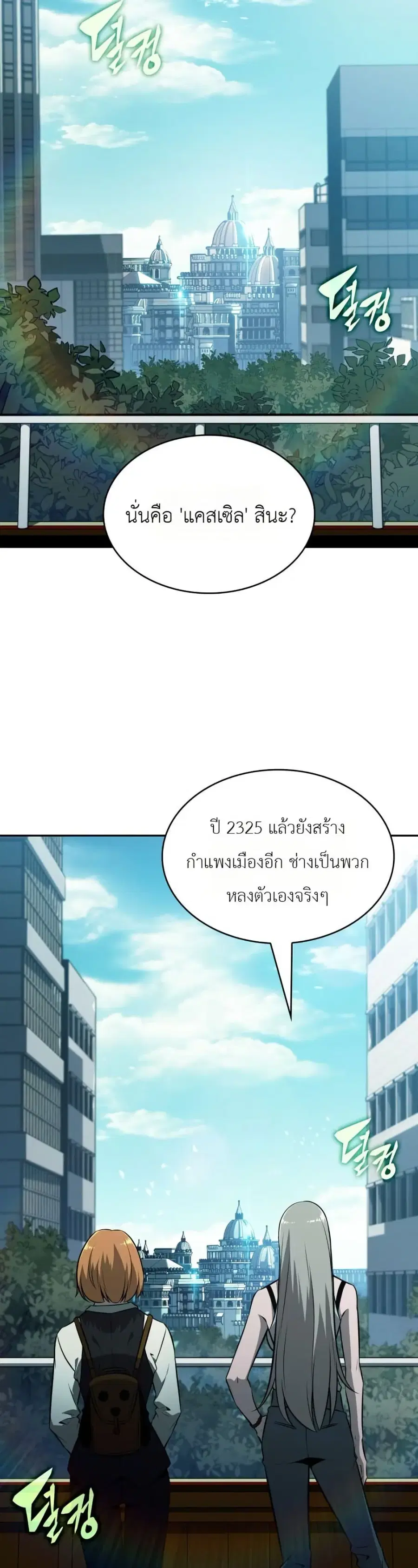 The Chairman of Pharmaceutical Company Is a Poison King ตอนที่ 8 หน้า 3
