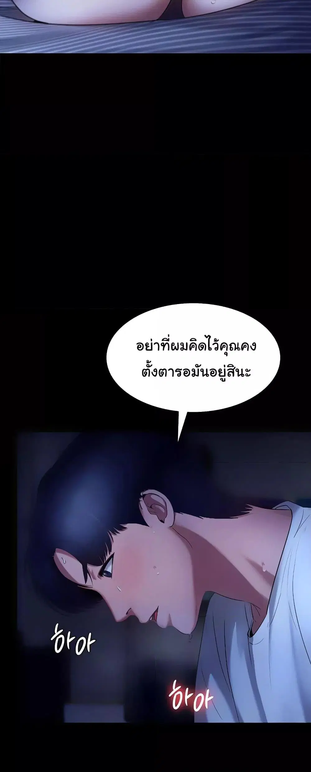The Chairman’s Wife ตอนที่ 11 หน้า 2