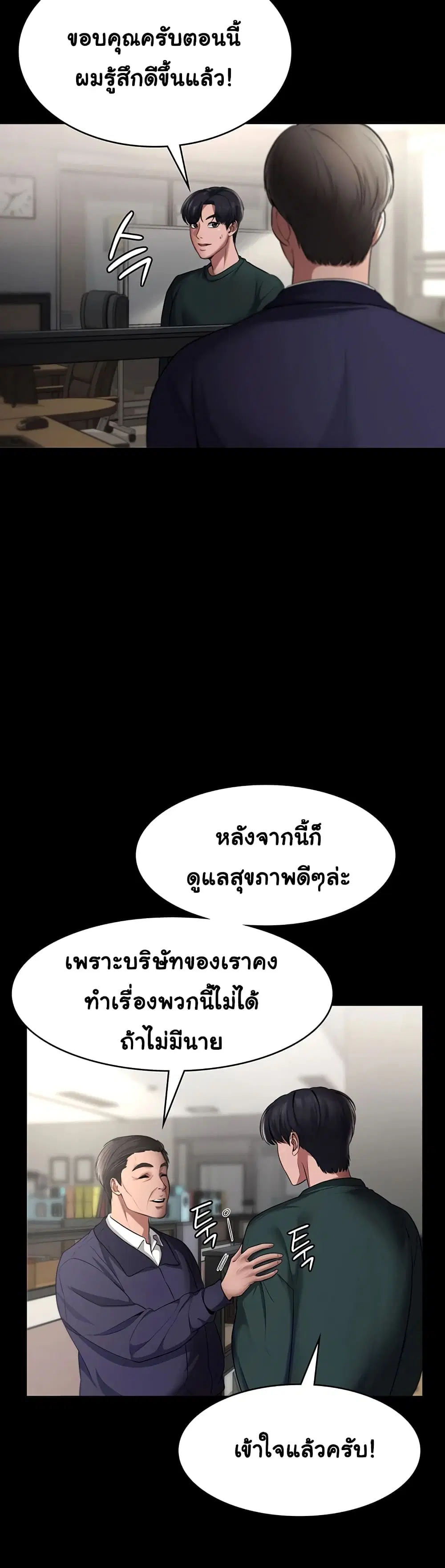 The Chairman’s Wife ตอนที่ 12 หน้า 2