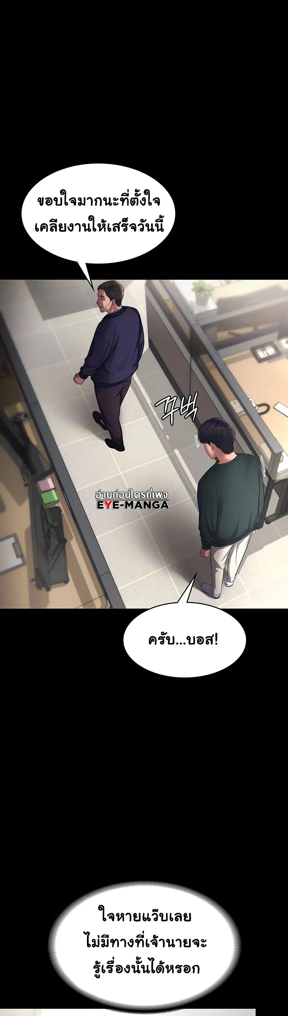 The Chairman’s Wife ตอนที่ 12 หน้า 3