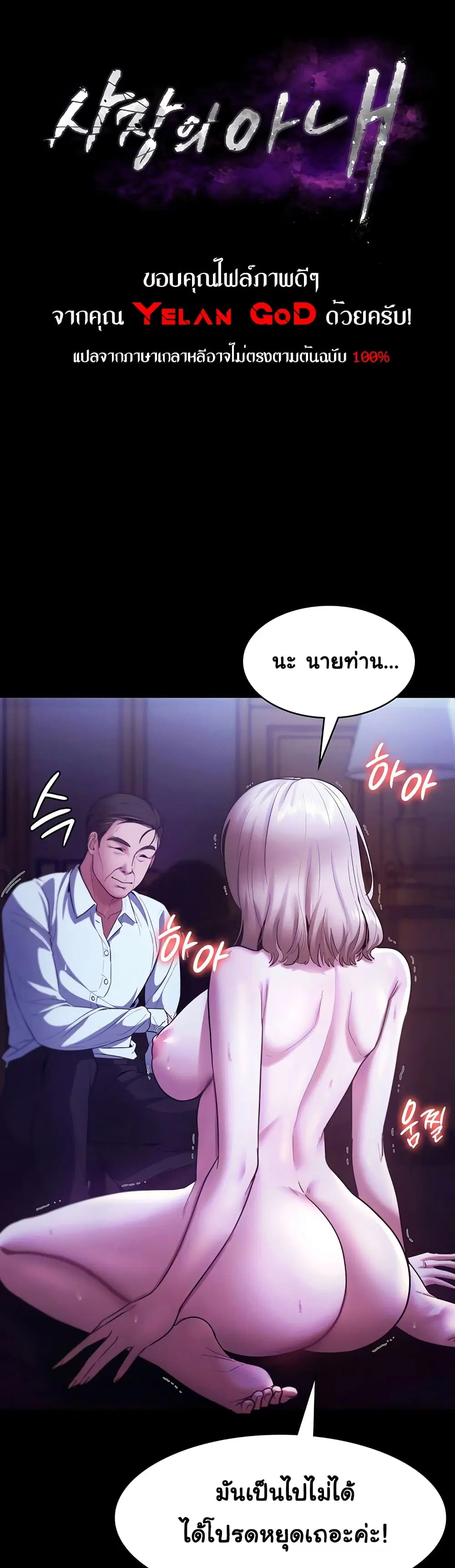 The Chairman’s Wife ตอนที่ 13 หน้า 1