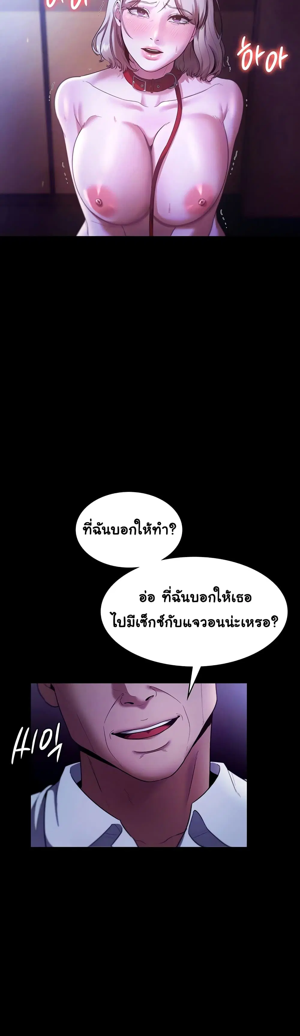 The Chairman’s Wife ตอนที่ 13 หน้า 3