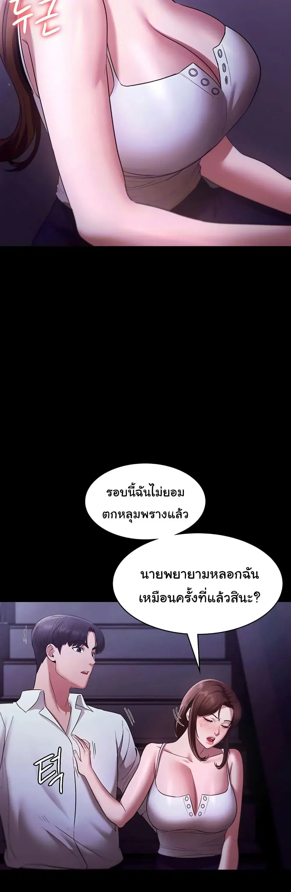 The Chairman’s Wife ตอนที่ 17 หน้า 3