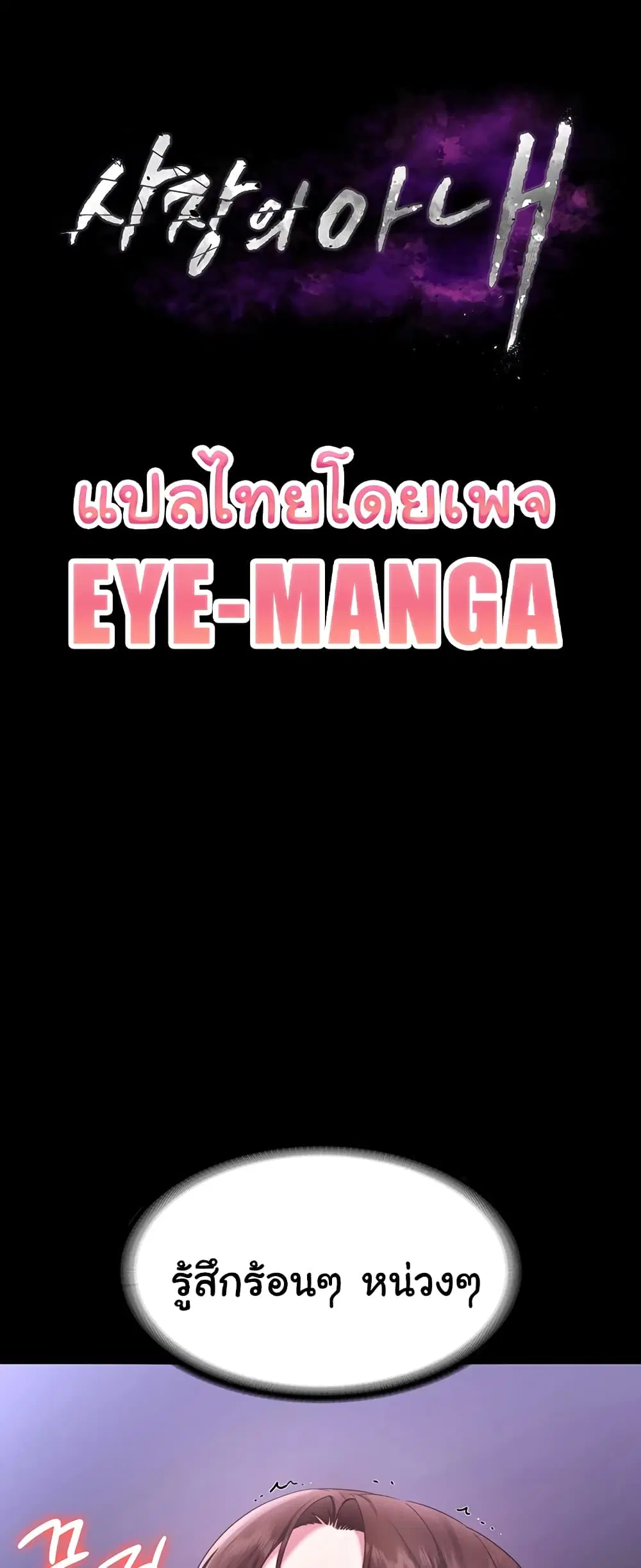 The Chairman’s Wife ตอนที่ 18 หน้า 1