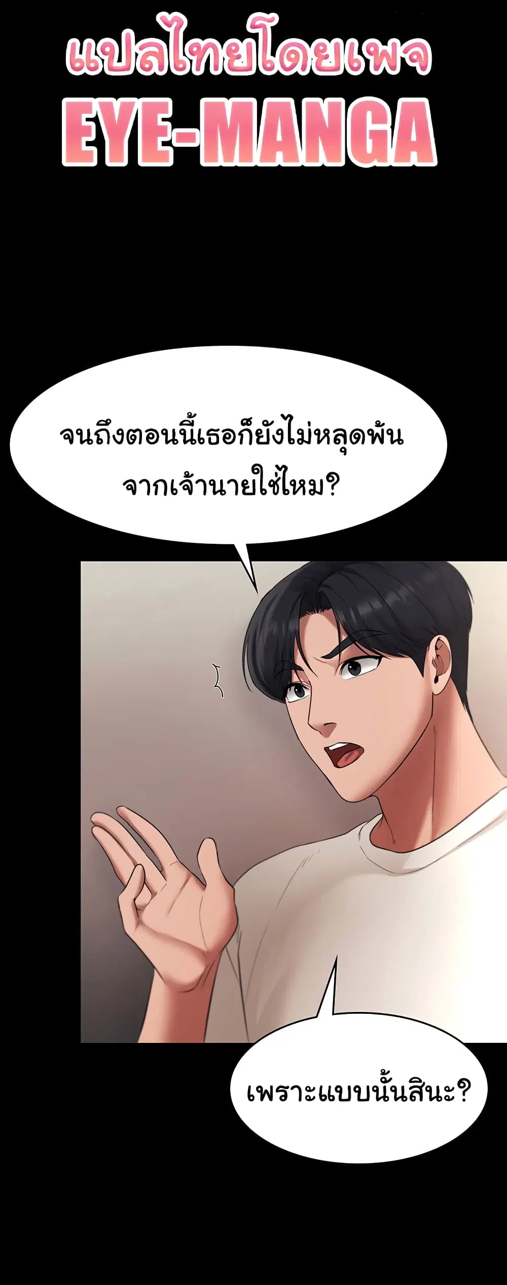 The Chairman’s Wife ตอนที่ 21 หน้า 3