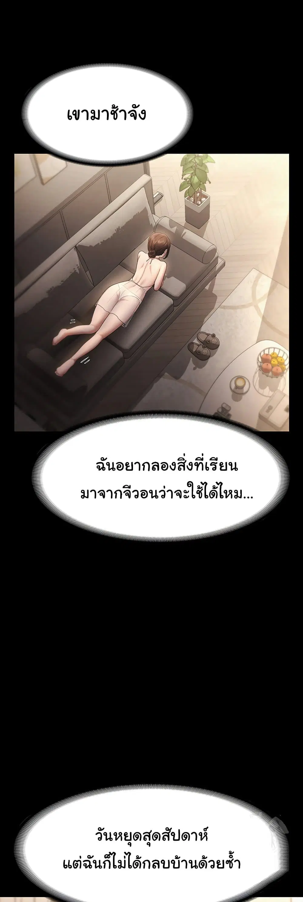 The Chairman’s Wife ตอนที่ 22 หน้า 3