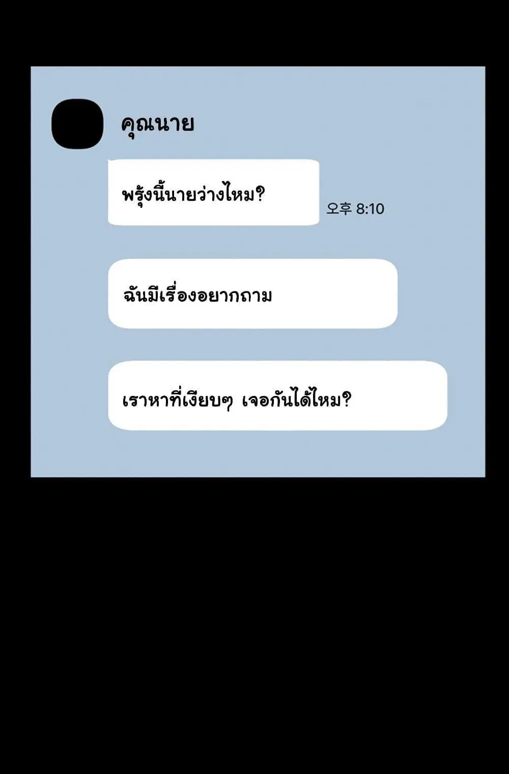 The Chairman’s Wife ตอนที่ 23 หน้า 2