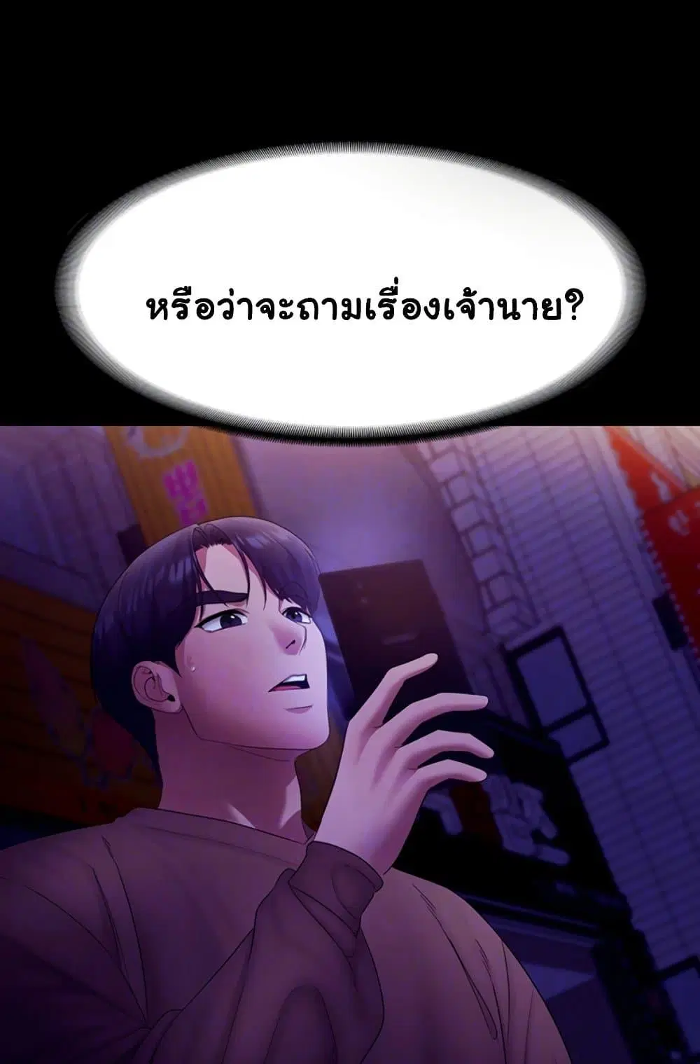 The Chairman’s Wife ตอนที่ 23 หน้า 3