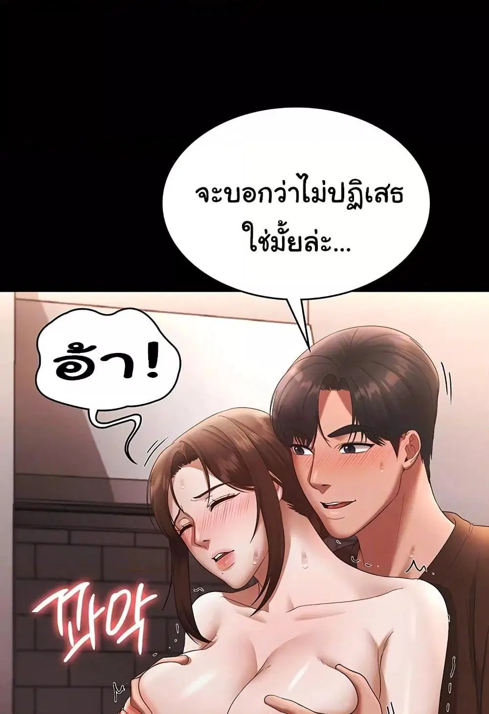 The Chairman’s Wife ตอนที่ 24 หน้า 2