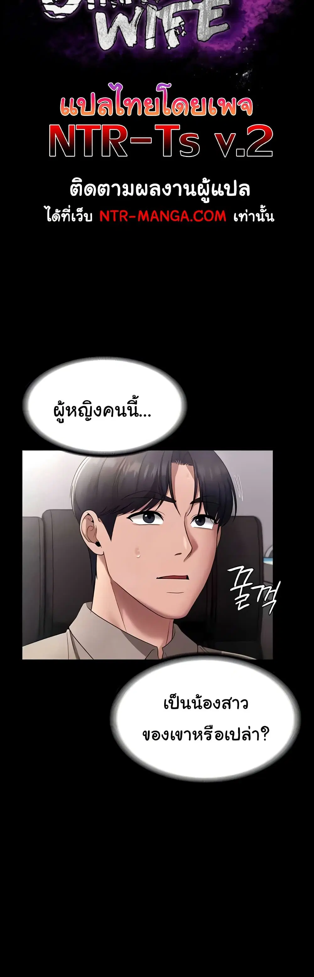 The Chairman’s Wife ตอนที่ 26 หน้า 3