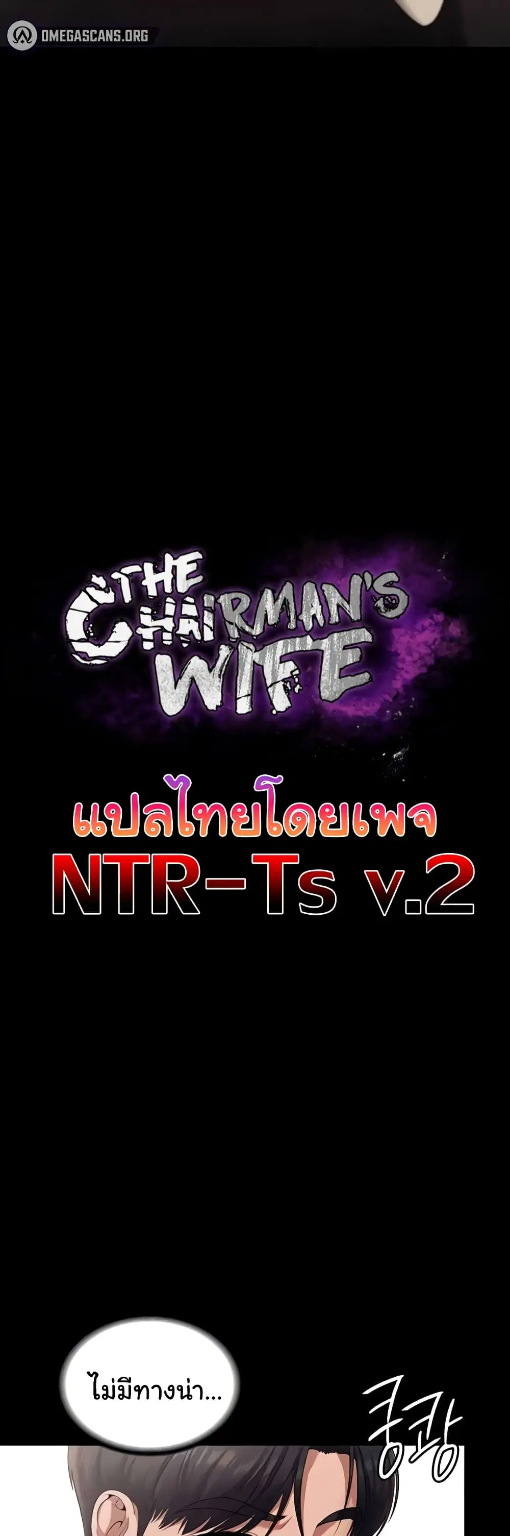 The Chairman’s Wife ตอนที่ 27 หน้า 3