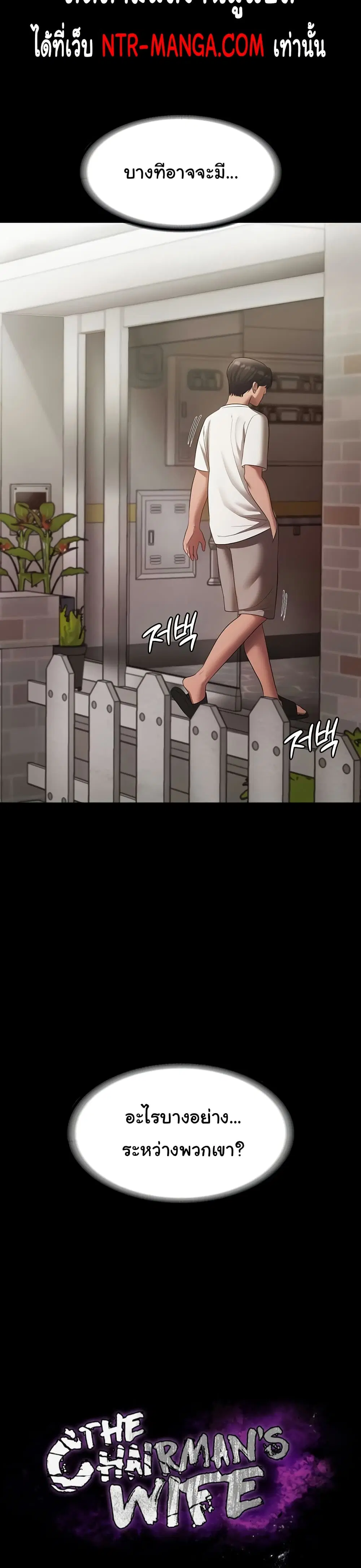 The Chairman’s Wife ตอนที่ 33 หน้า 3