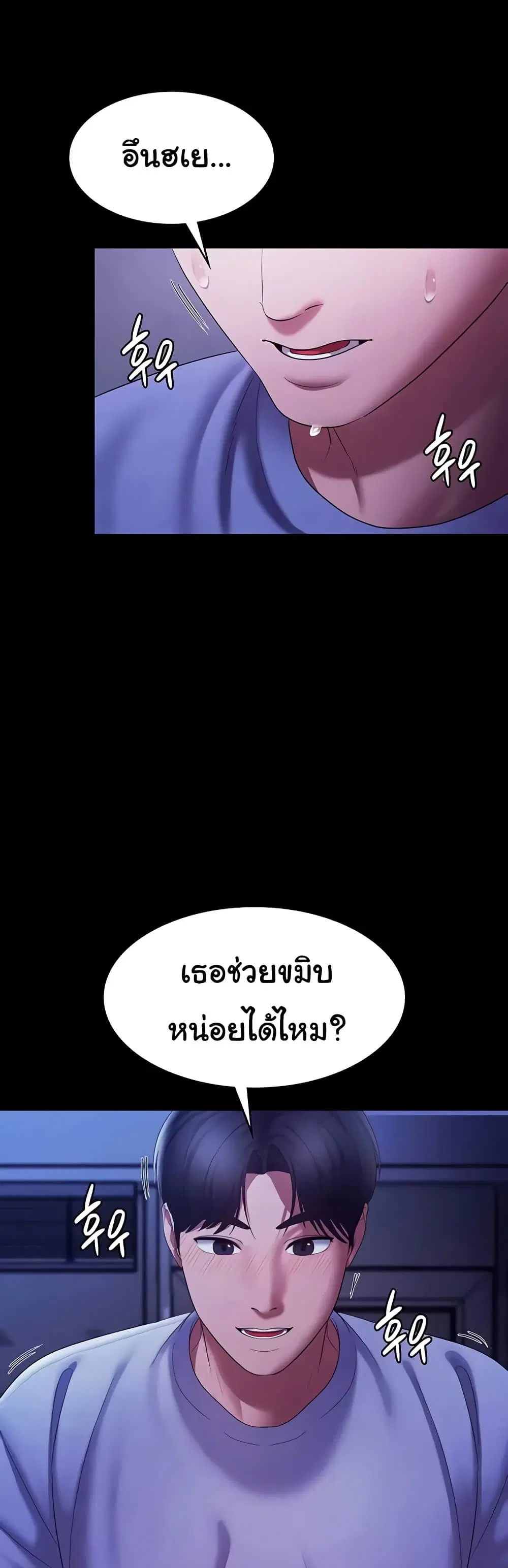 The Chairman’s Wife ตอนที่ 37 หน้า 2