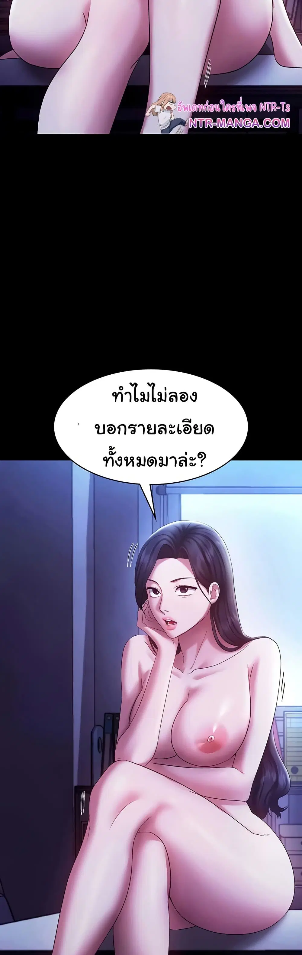 The Chairman’s Wife ตอนที่ 39 หน้า 3