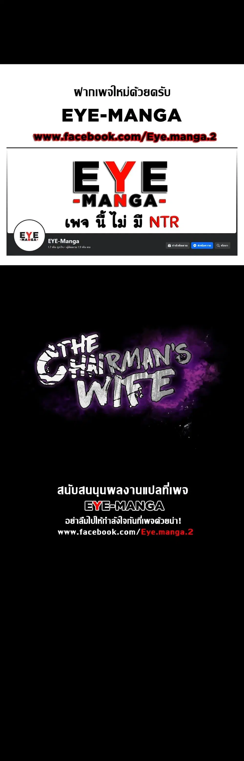 The Chairman’s Wife ตอนที่ 4 หน้า 1
