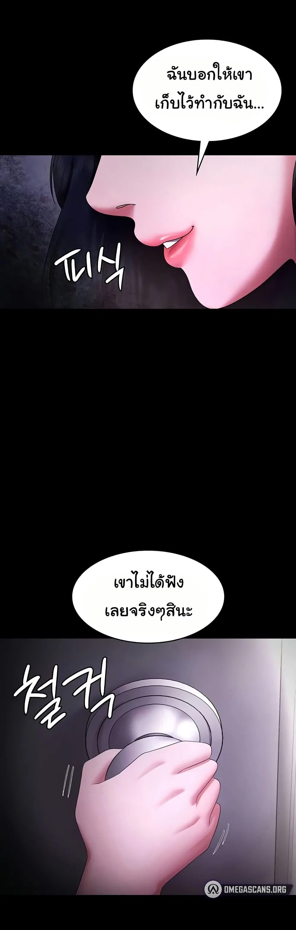 The Chairman’s Wife ตอนที่ 42 หน้า 2
