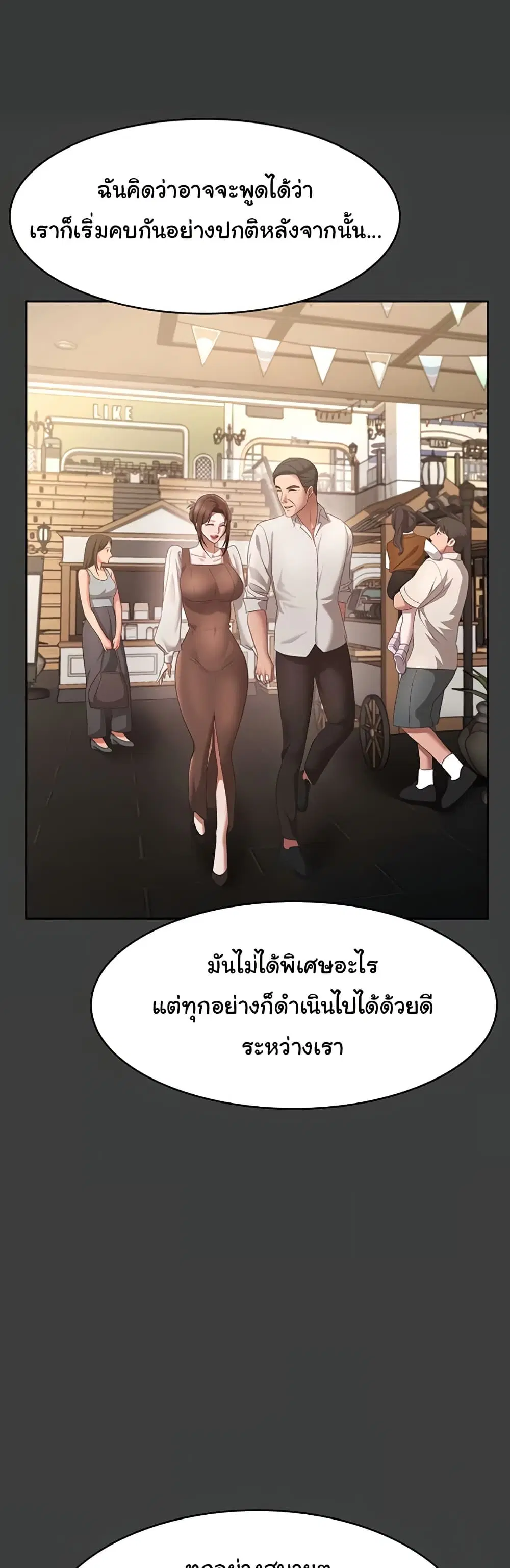 The Chairman’s Wife ตอนที่ 43 หน้า 2