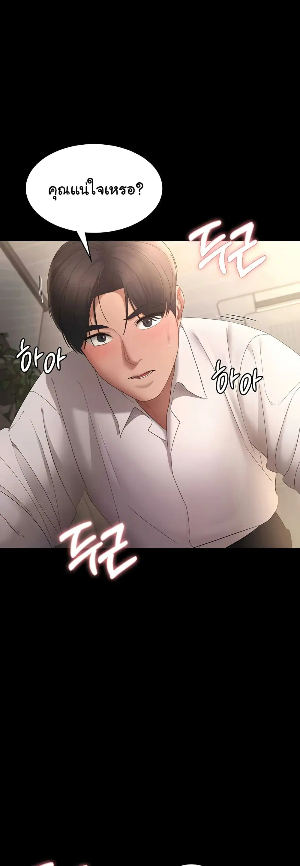 The Chairman’s Wife ตอนที่ 44 หน้า 2