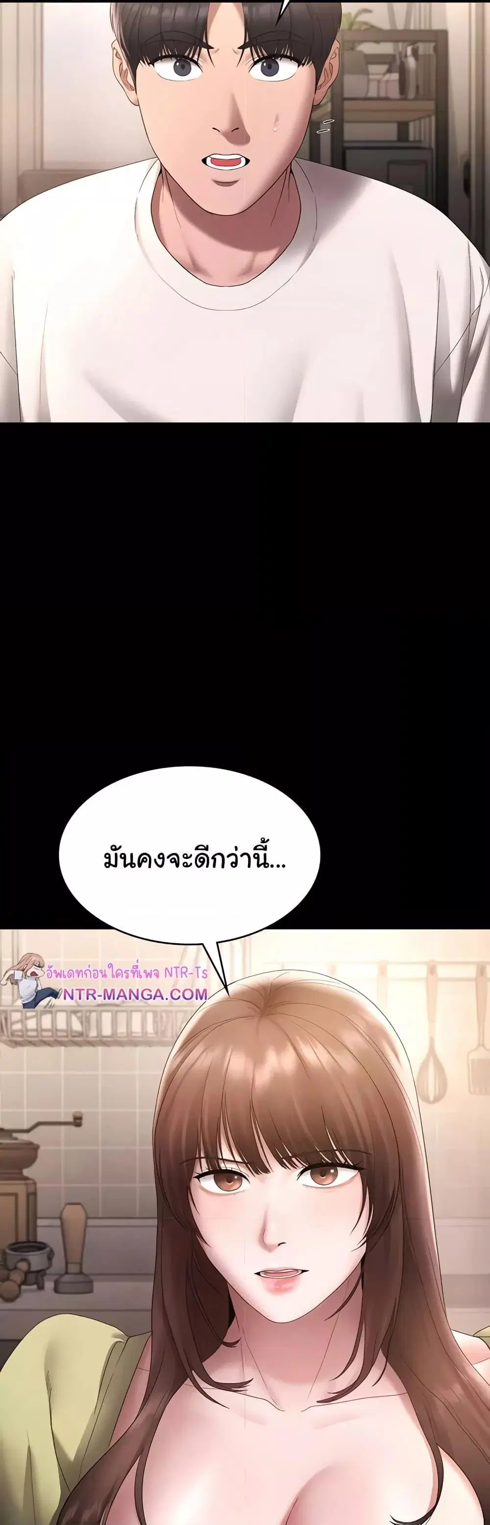 The Chairman’s Wife ตอนที่ 50 หน้า 2