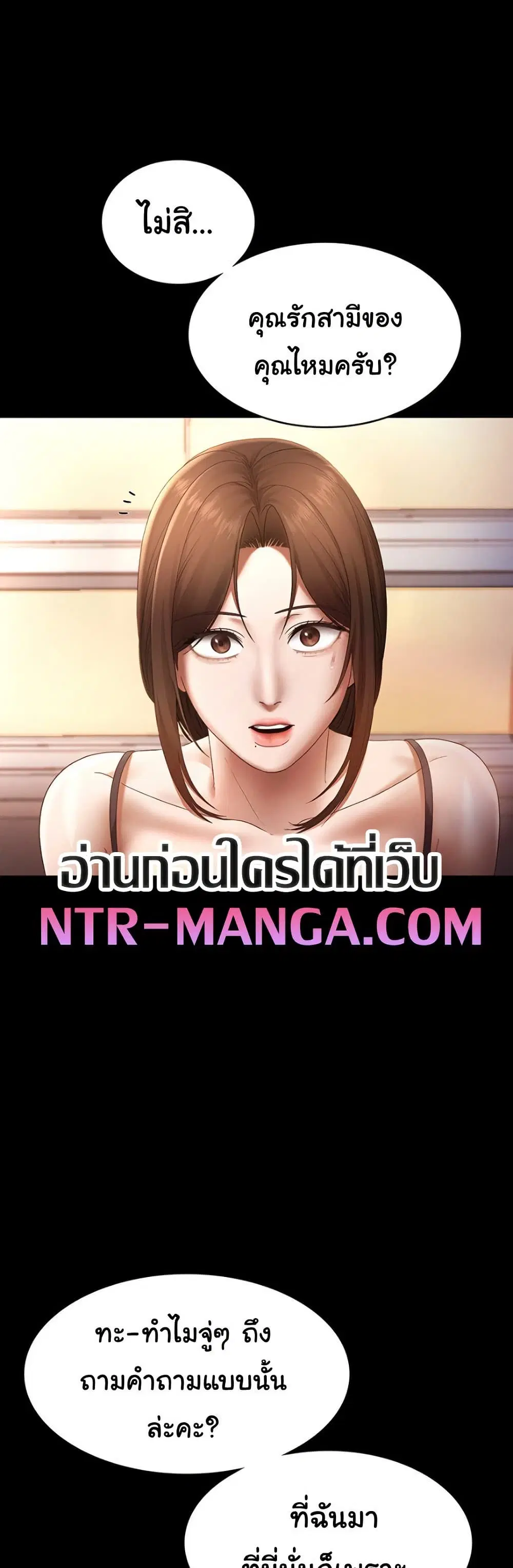 The Chairman’s Wife ตอนที่ 55 หน้า 2