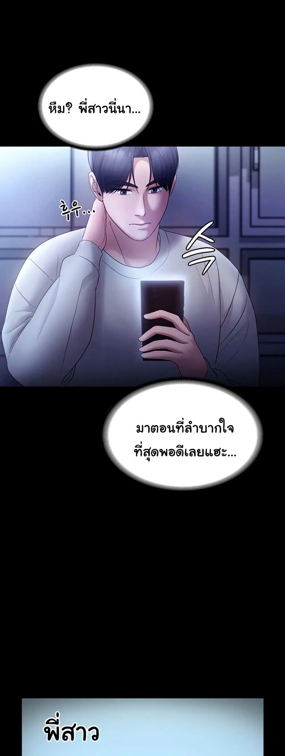 The Chairman’s Wife ตอนที่ 58 หน้า 2